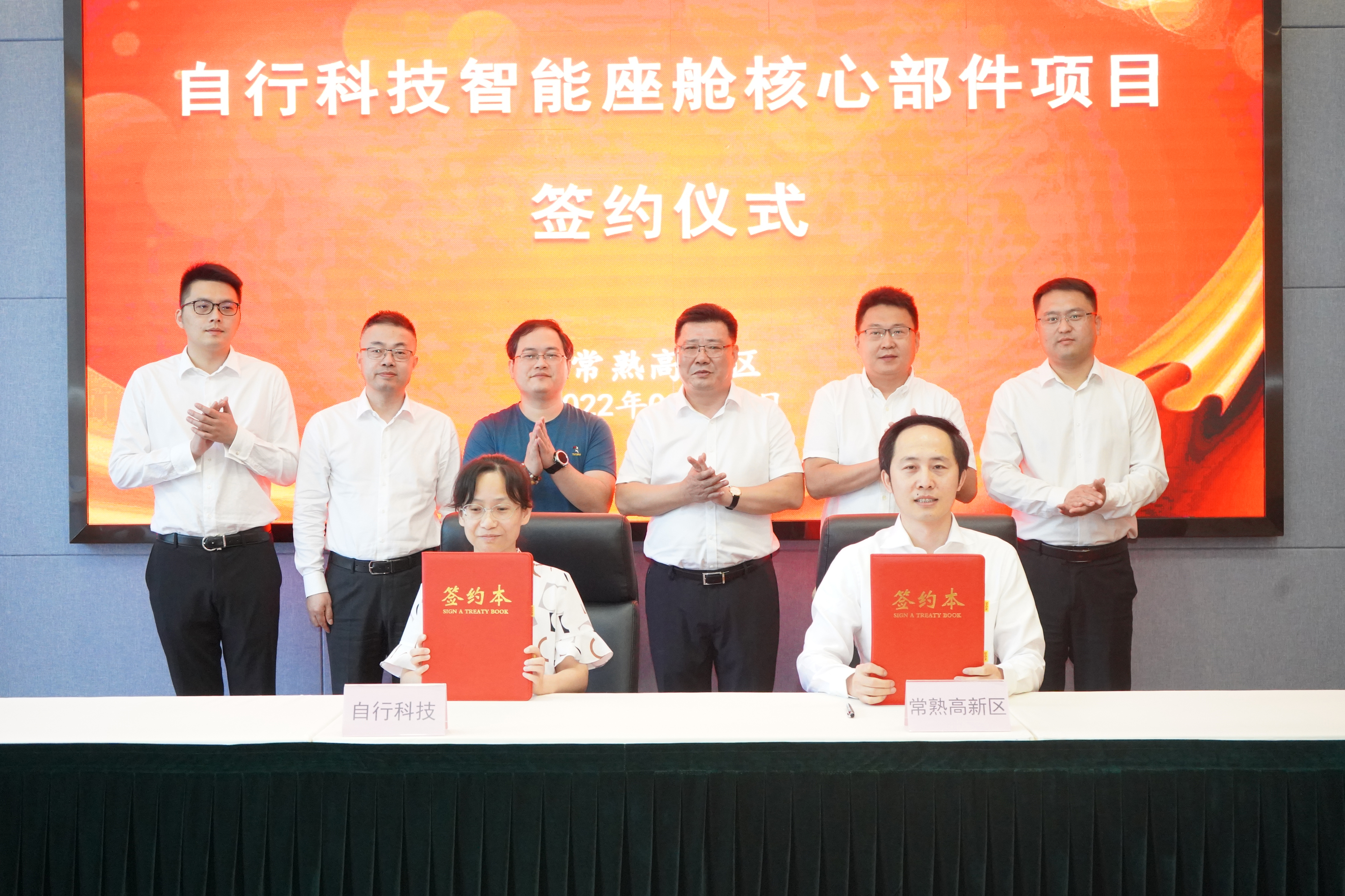自行科技智能座艙項目落戶常熟